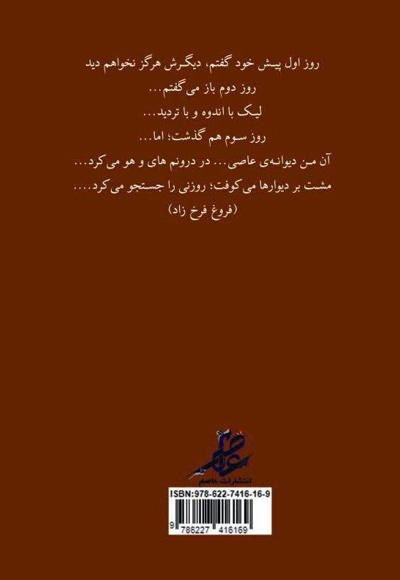 او را؛ ندیده بودم ...